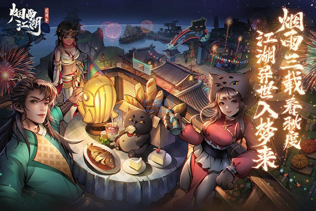 烟雨江湖单机内购无限