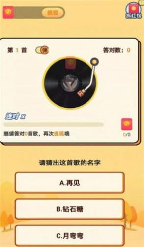 头号猜歌王红包赚钱版截图2