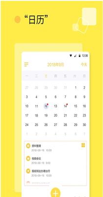 日程计划清单截图0