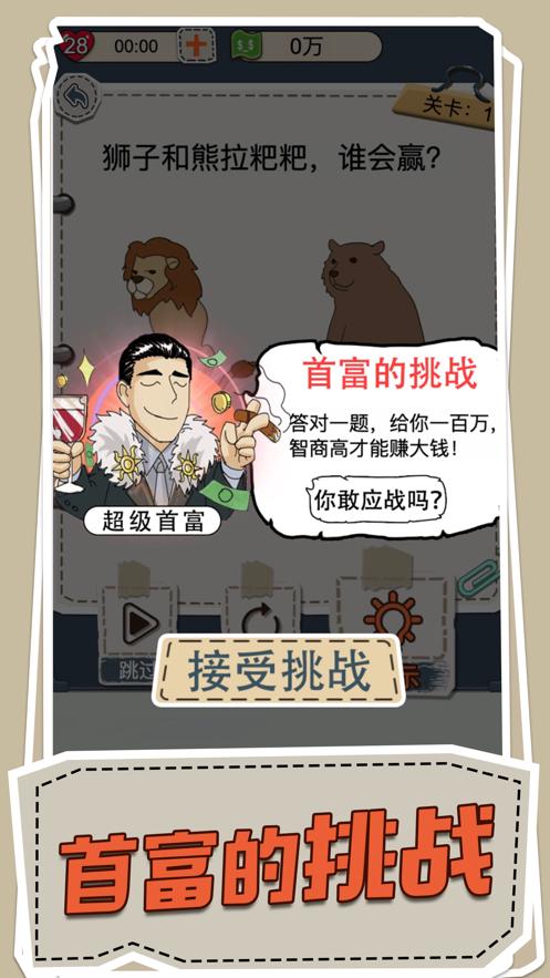 脑洞大侦探首富之路游戏官方版 截图2