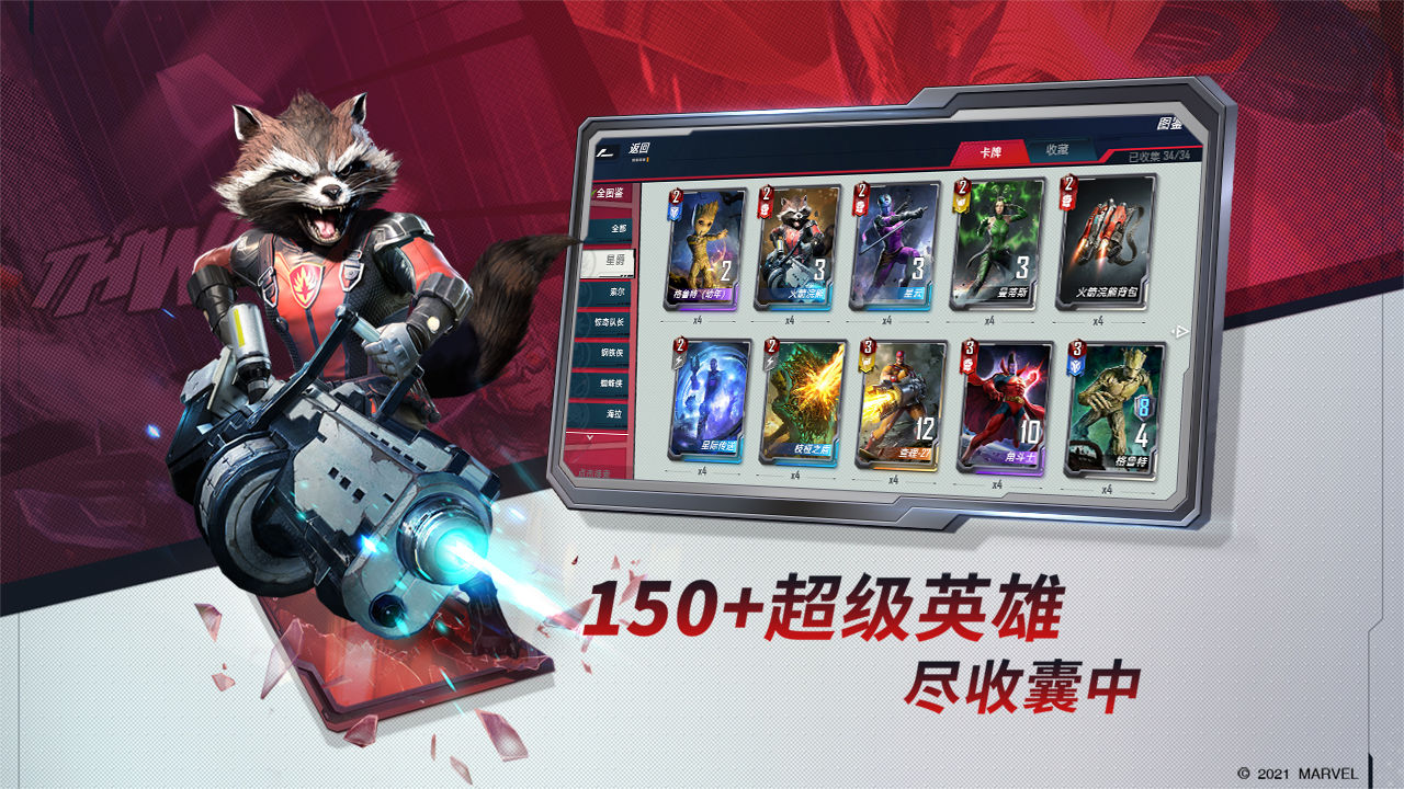 网易漫威对决国服7月2日测试版图片1