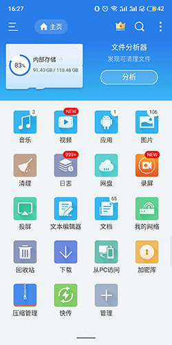 es文件浏览器无广告版本