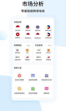 shopee跨境电商宝典截图3
