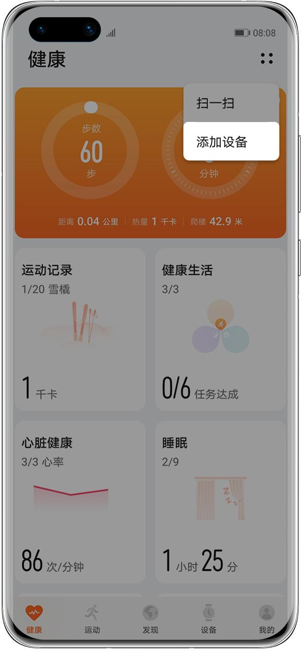 华为自带运动健康