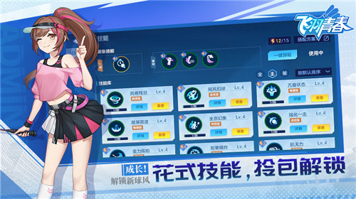 飞羽青春手游下载截图0