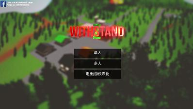 僵尸生存中文版截图0