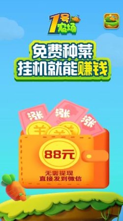 一号农场手机版截图0