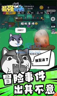最强狗头破解版免广告