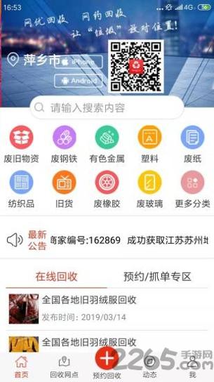 网优回收截图1