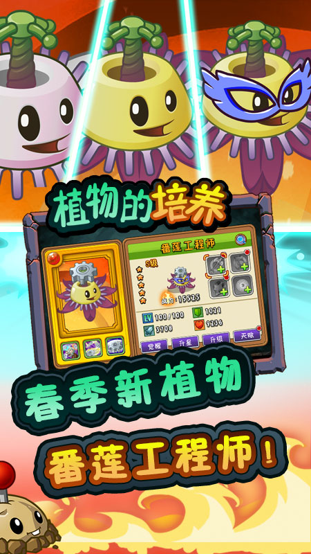 植物大战僵尸2内购