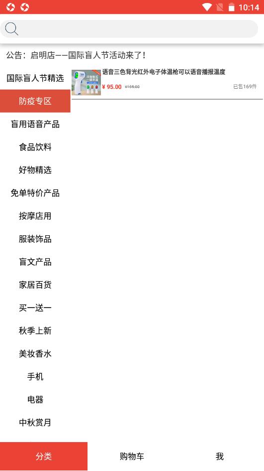 启明店app安卓版图片1