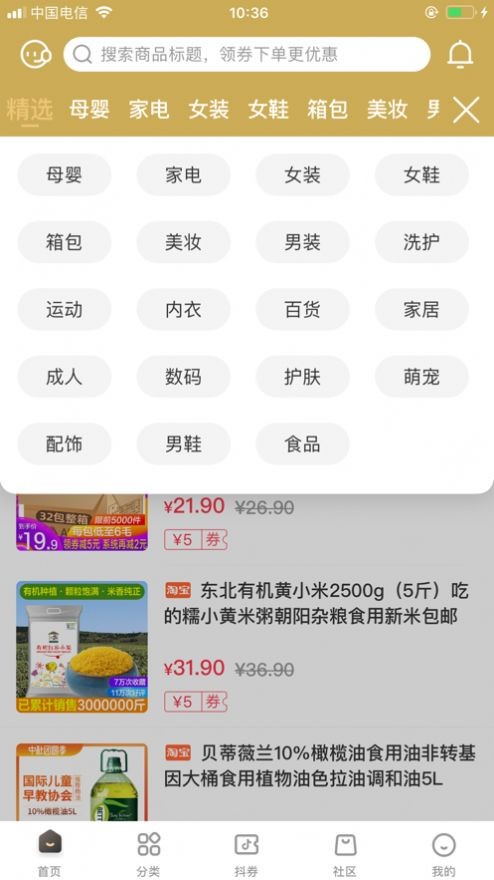 蚂蚁省购截图0