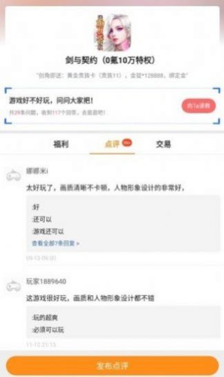 好玩游戏APP手机客户端图片1