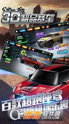 3D极品赛车手游 v1.3 安卓版