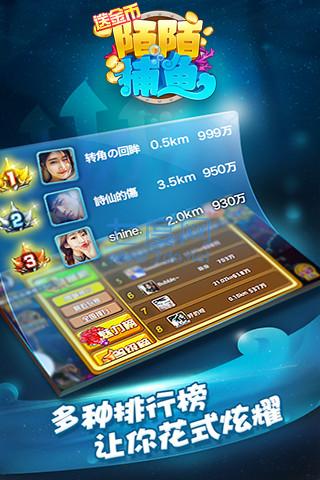 陌陌捕鱼官网版截图2