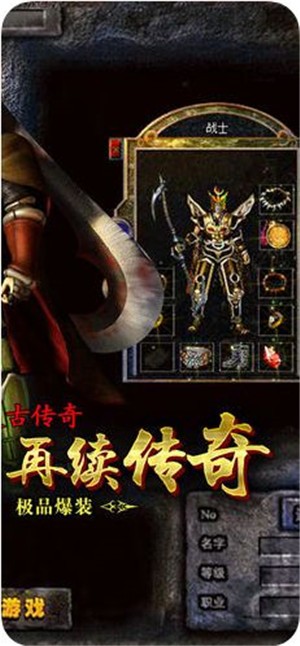 复古传奇手机版 v1.16.109