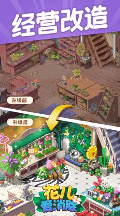 花儿爱消消游戏领红包官方版 截图2