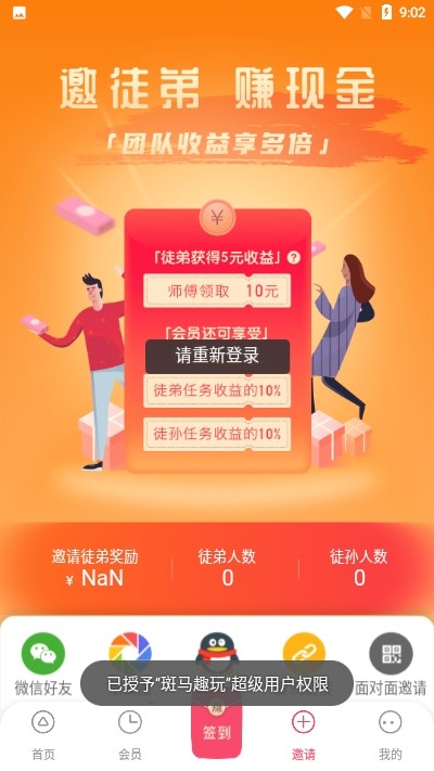斑马趣玩截图2