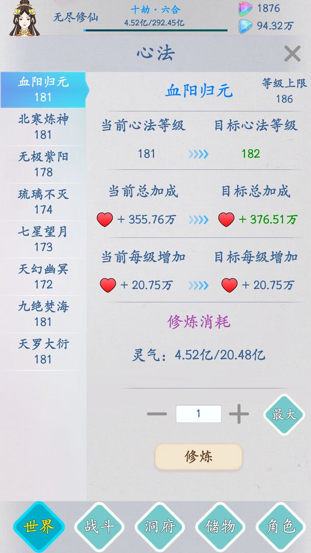 无尽修仙游戏官方版 截图0
