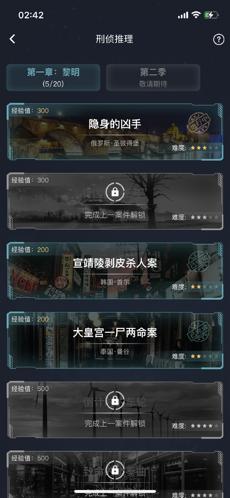 犯罪大师救援行动截图2