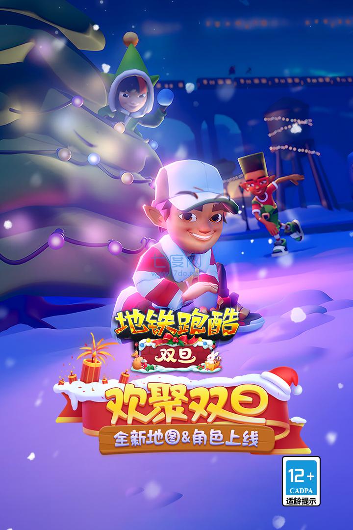 地铁跑酷春节版