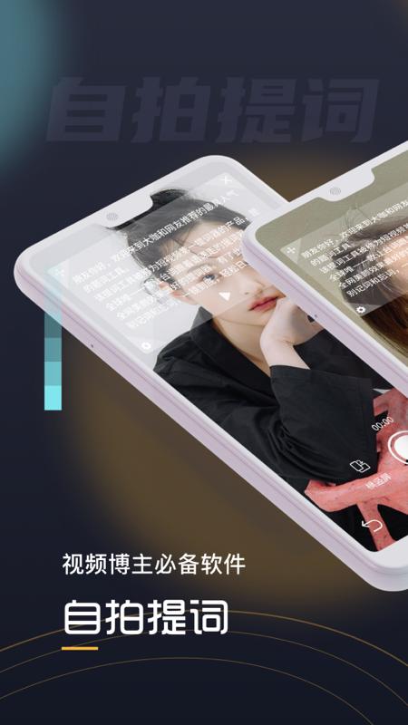 自拍提词器软件.png