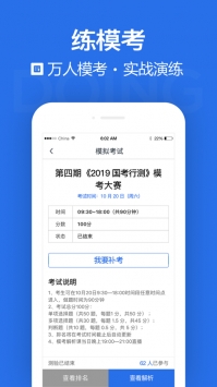 金标尺公考截图3