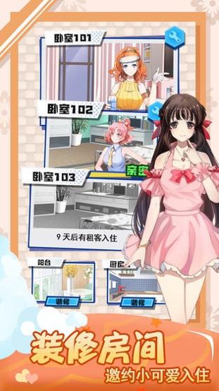 我的合租女友 内置mod菜单截图3