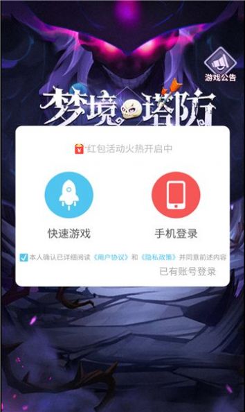 梦境塔防手游安卓官方版 截图1