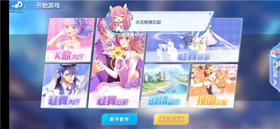 恋舞全明星截图1
