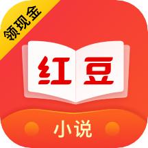 红豆免费小说阅读