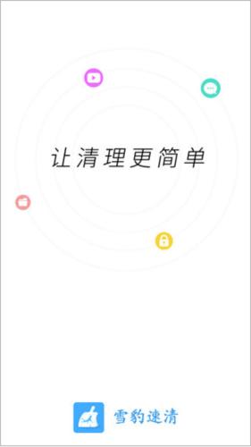 雪豹速清会员解锁版
