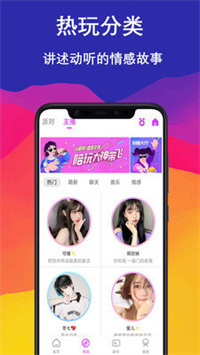 爱语聊交友截图2