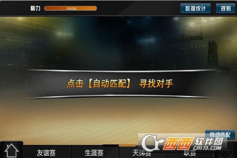 范特西篮球大亨OL截图2