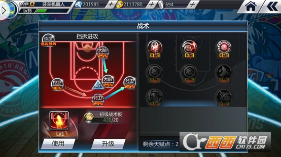 美职篮梦之队2加强版 2.0安卓版