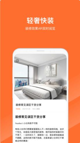 马尚住装修ar设计截图0