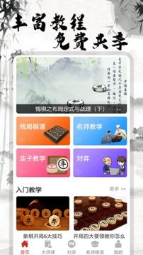 中国象棋大师截图1