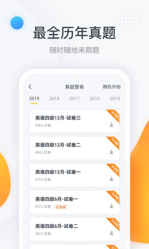 粉笔四六级  v3.0.3