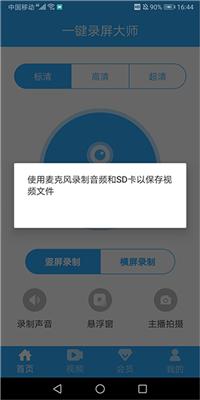 一键录屏大师官网版