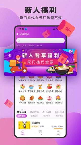 泉小猪外卖截图1