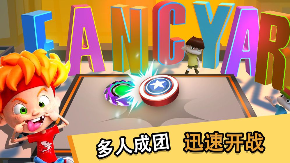 魔幻陀螺王者之战官方正版手游图片1