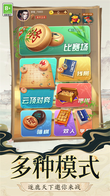 中国象棋紫禁之巅截图1