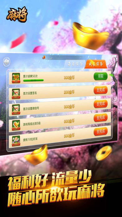牵手麻将截图0