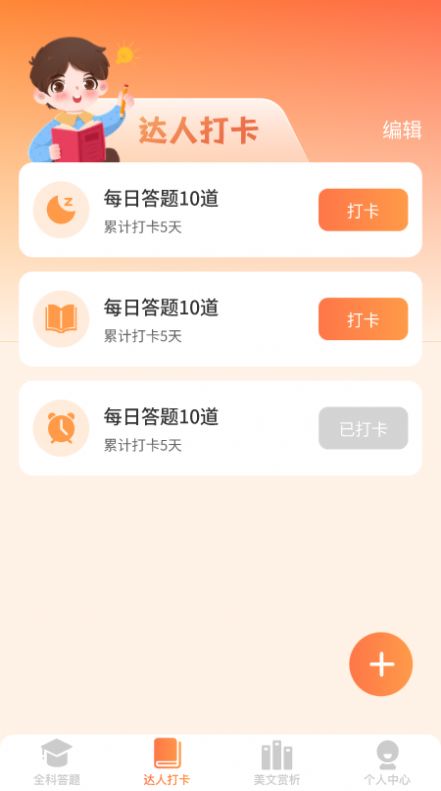 全能答题截图1