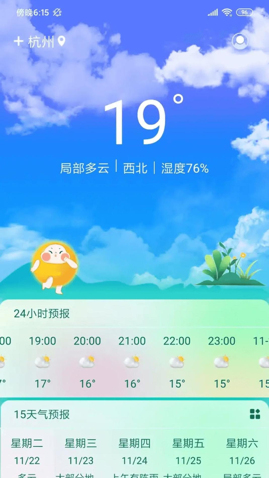 盛果天气截图0