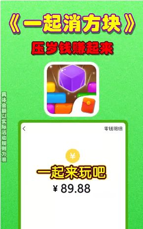 一起消方块安卓版游戏.jpg