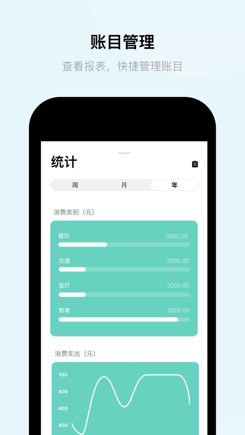 Tally语音记账