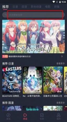 闪光动漫APP安卓版 截图0