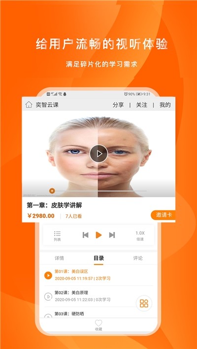 奕智云课 2020-10-12 15:29