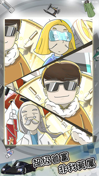 中国式富豪官方正版 v1.01.06